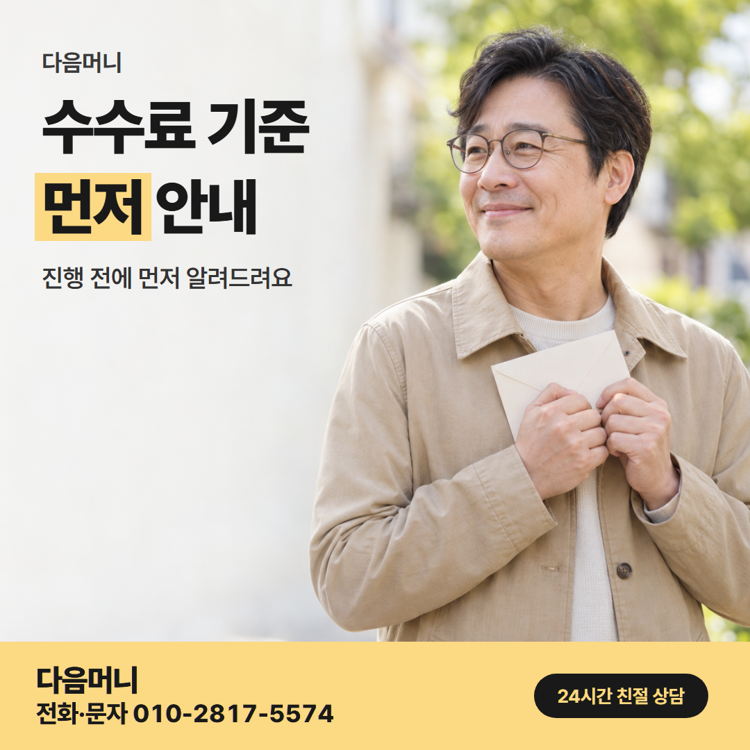 다음머니 하나카드현금화 수수료 기준 안내