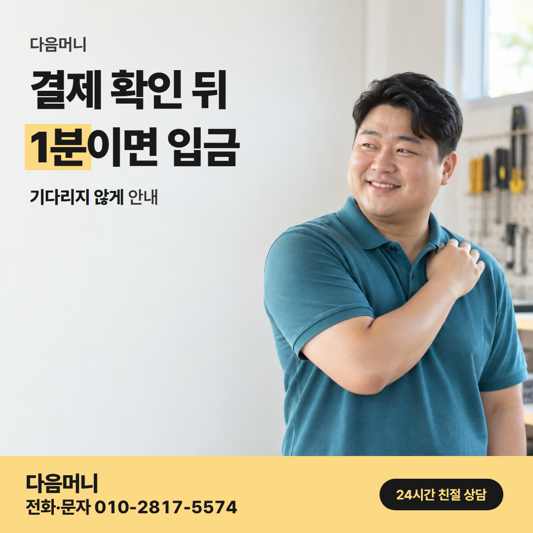 다음머니 하나카드현금화 결제 방식 안내