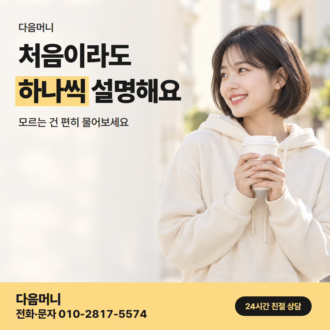 다음머니 하나카드현금화 이용 후기 안내
