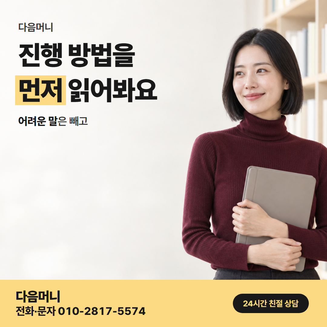 다음머니 하나카드현금화 진행 방법 안내