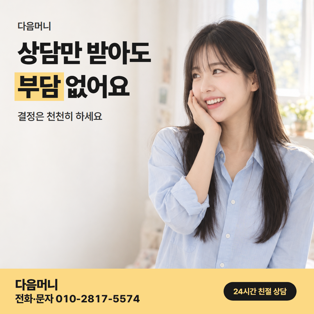 다음머니 하나카드현금화 업체 선택 안내