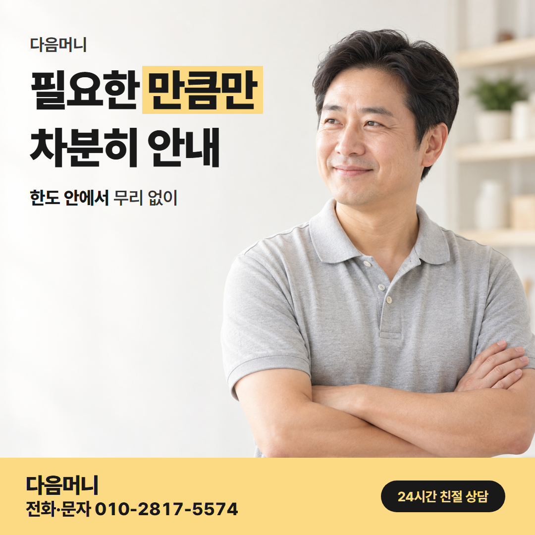 다음머니 하나카드현금화 한도 확인 안내