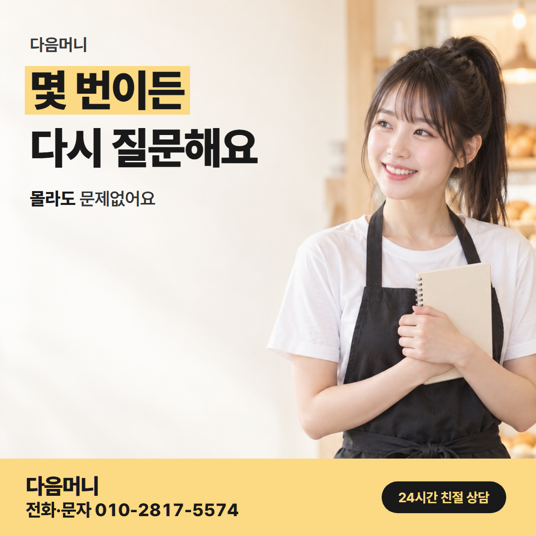 다음머니 하나카드현금화 사업자 안내