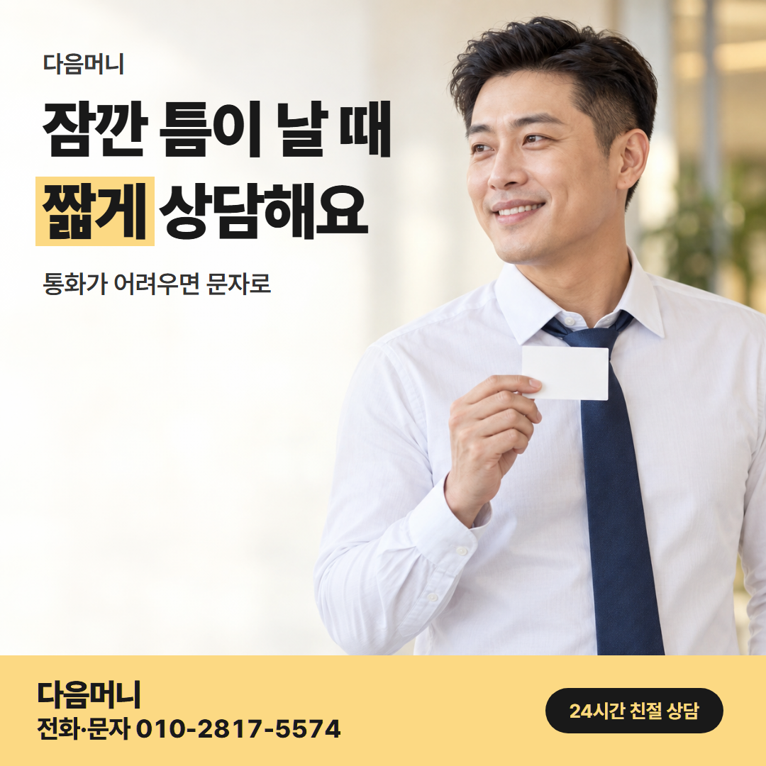 다음머니 하나카드현금화 직장인 안내